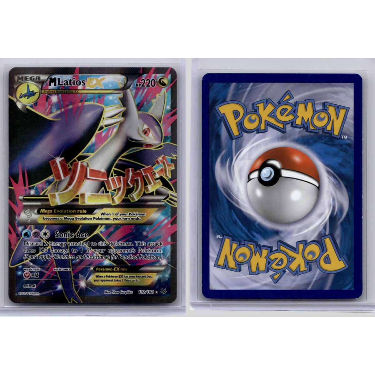 Pokémon TCG, MLatios EX (Black & White—Boundaries Crossed #102)