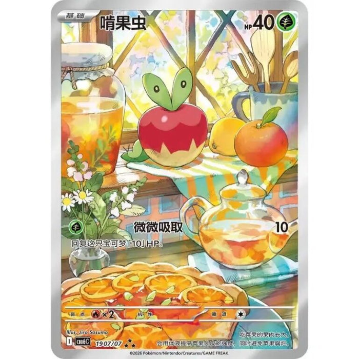 A vibrant card from the Pokémon Company’s Pokémon TCG: Gem Pack Vol. 6 Booster Box (Kinesisk) features an apple-inspired Pokémon in a bright, cozy kitchen scene with fruit, tea, and pie on the table. With its decorative windows and floral accents, this charming holo card offers an inviting background—an ideal addition for collectors who appreciate delightful art from the latest booster set.