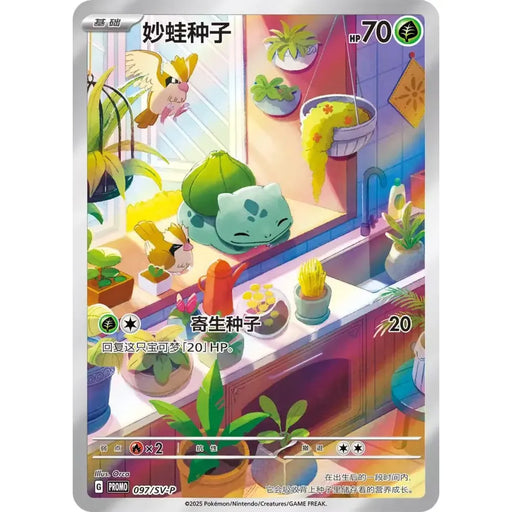 A Pokemon Collect 151 First Partner Gift Box Bulbasaur (Kinesisk) figure from The Pokémon Company rests on a windowsill surrounded by potted plants in a bright, cozy kitchen, as sunlight streams through the window and illuminates the serene scene.