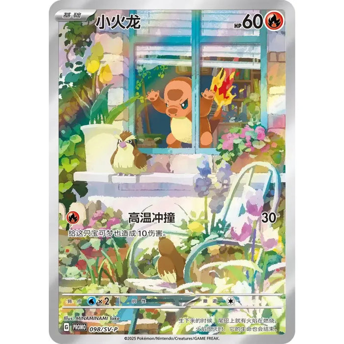 A cheerful cartoon Charmander waves from a window, while Pidgey birds perch on a garden fence below, in a vibrant and sunny flower-filled yard. The colorful scene is framed with elements from the Pokémon trading card game, creating a cozy and delightful samlerobjekt inspired by The Pokémon Company’s Pokemon Collect 151 First Partner Gift Box Charmander (Kinesisk).