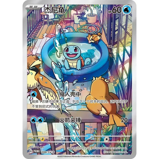 A Squirtle splashes in a vibrant indoor pool as sunlight pours in, mingling with other Pokémon. This card, part of The Pokémon Company’s Collect 151 First Partner Gift Box Squirtle (Kinesisk), displays Chinese text, stats, and stunning artwork—making it a must-have among kinesiske samlerobjekter for any dedicated Pokémon TCG samlerboks enthusiast.