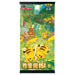 Vibrant Pokémon-themed card pack by The Pokémon Company featuring Pikachu, Cubone, Sandshrew, Charmander, and Pidgey in a lush forest scene. Two Pikachu are playfully posed in the foreground while other Pokémon frolic in the background. The packaging includes Chinese text and numbers, making the Pokemon Collect 151 First Partner Gift Box Charmander (Kinesisk) an excellent choice for any dedicated samplerobjekt collector.