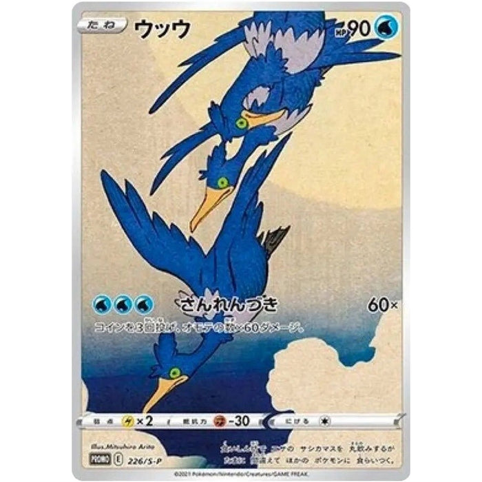 2021 Pokemon Japanese Post Stamp Box