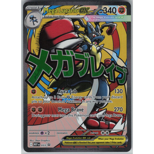 Mega Lucario ex #33