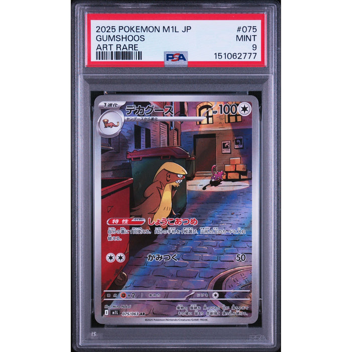 Pokémon TCG: Gumshoos #075 PSA 9-151062777