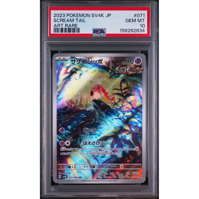 Pokémon TCG: Scream Tail #071 PSA 10-158262834