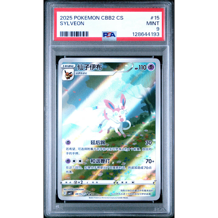 Pokémon TCG: Sylveon #15 PSA 9 - Chinese-128644193