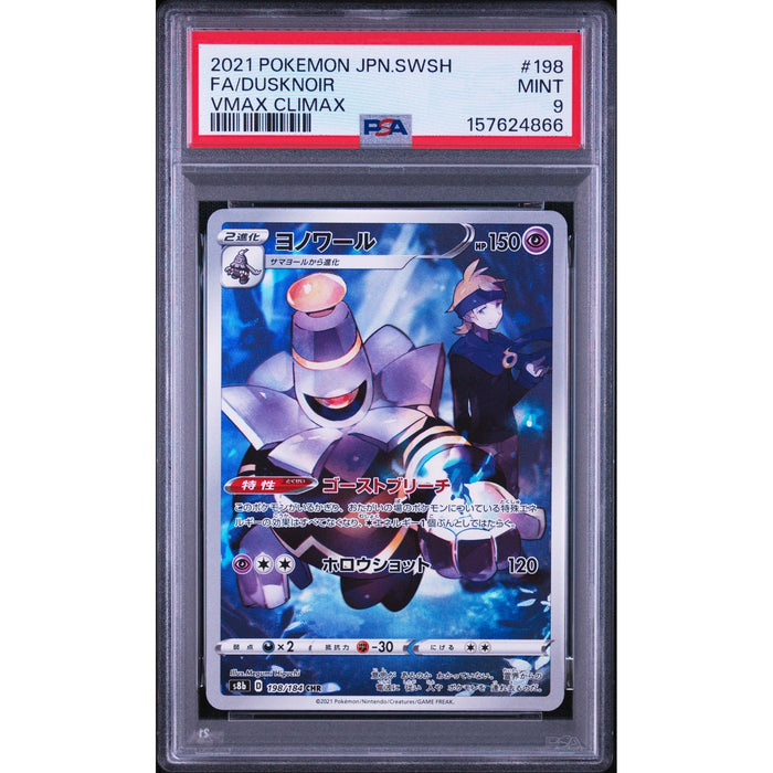 Pokémon TCG: Dusknoir #198 PSA 9-157624866