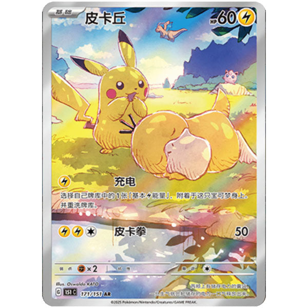 Collect 151 Hope Illustration Rare Pikachu & Psyduck