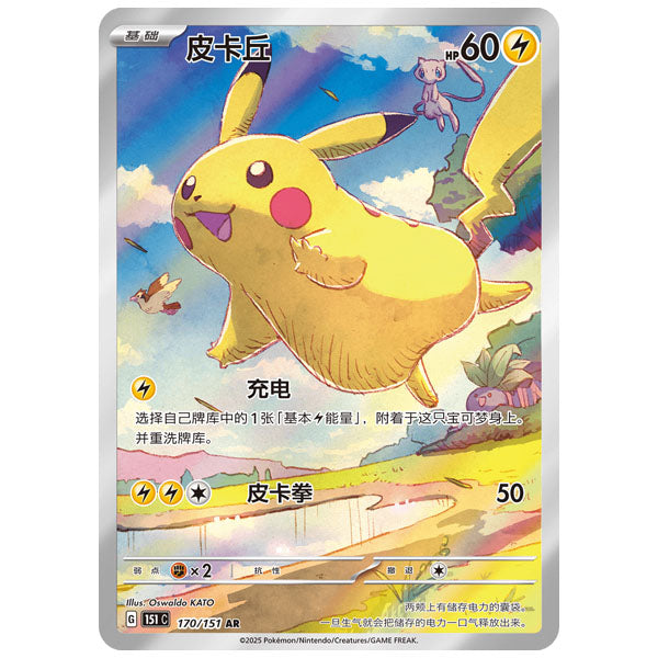 Collect 151 Journey Art Rare Pikachu
