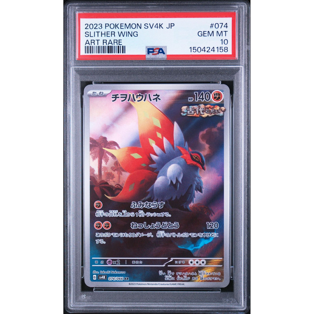 Pokémon TCG: Slither Wing #074 PSA 10 - Japanese