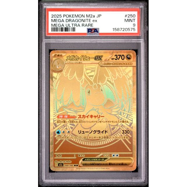 Pokémon TCG: Mega Dragonite Ex #250 PSA 9-158720575