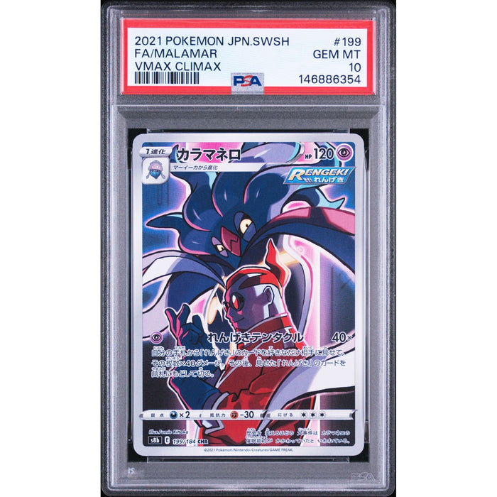 Pokémon TCG: Malamar #199 PSA 10-146886354