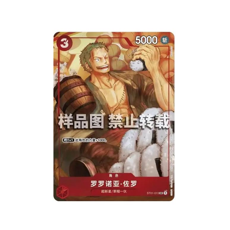 One Piece Card Game: Chinese New Year Red Envelope - Roronoa Zoro promotional art with Chinese text reading Sample image, do not repost.