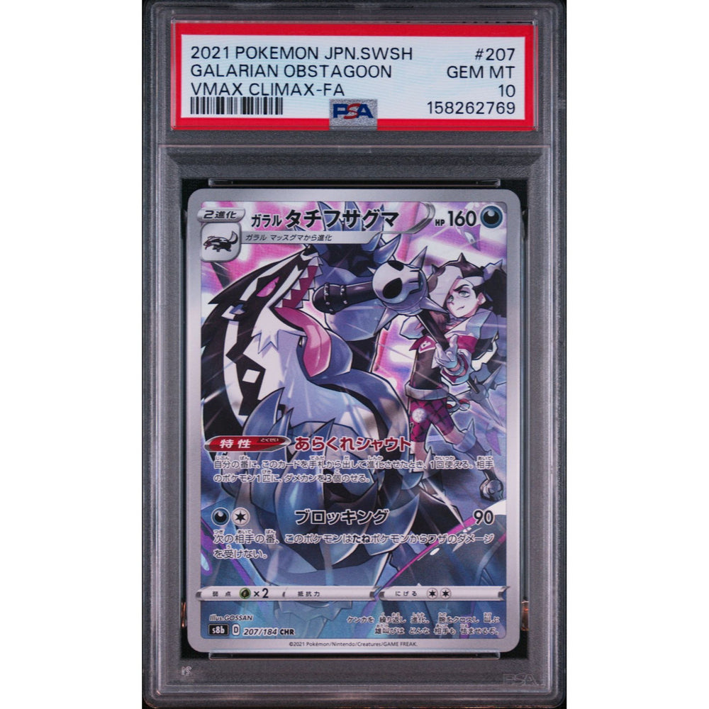 Pokémon TCG: Galarian Obstagoon #207 PSA 10 - Japanese
