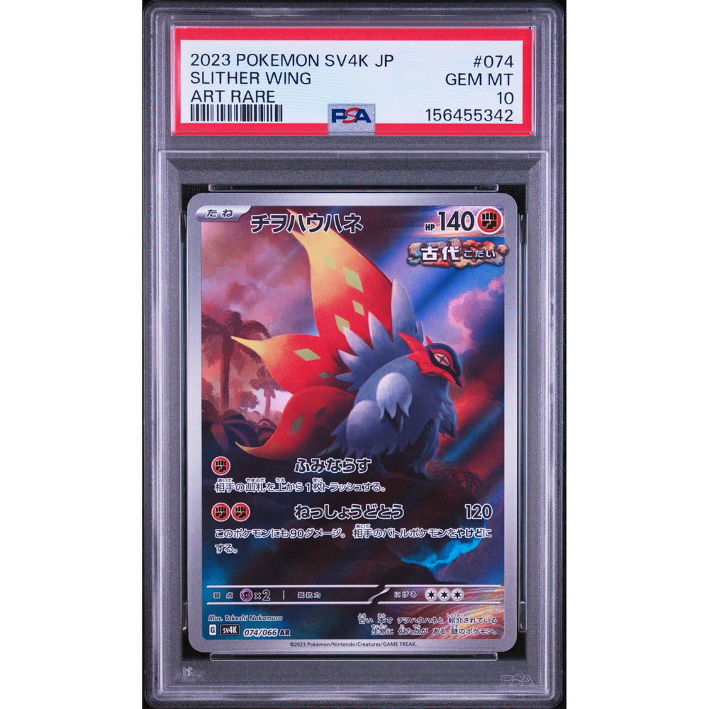 Pokémon TCG: Slither Wing #074 PSA 10 - Japanese