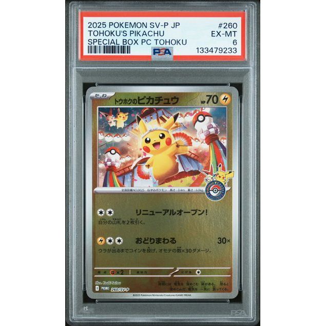 Pokémon TCG: Tohokus Pikachu #260 PSA 6 - japansk