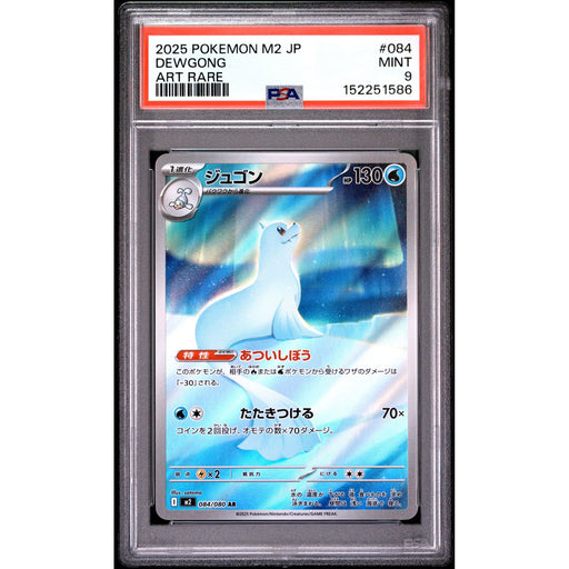 Pokémon TCG: Dewgong #084 PSA 9-152251586