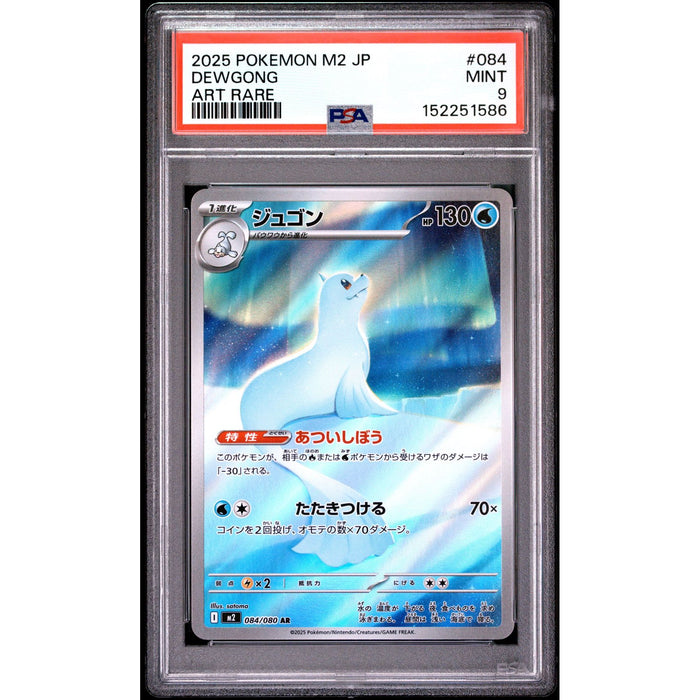 Pokémon TCG: Dewgong #084 PSA 9-152251586