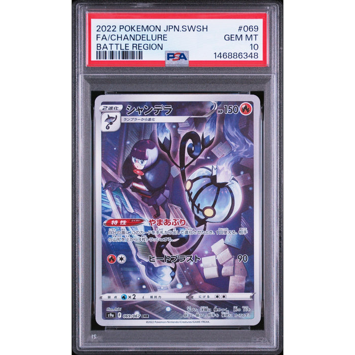 Pokémon TCG: Chandelure #069 PSA 10-146886348