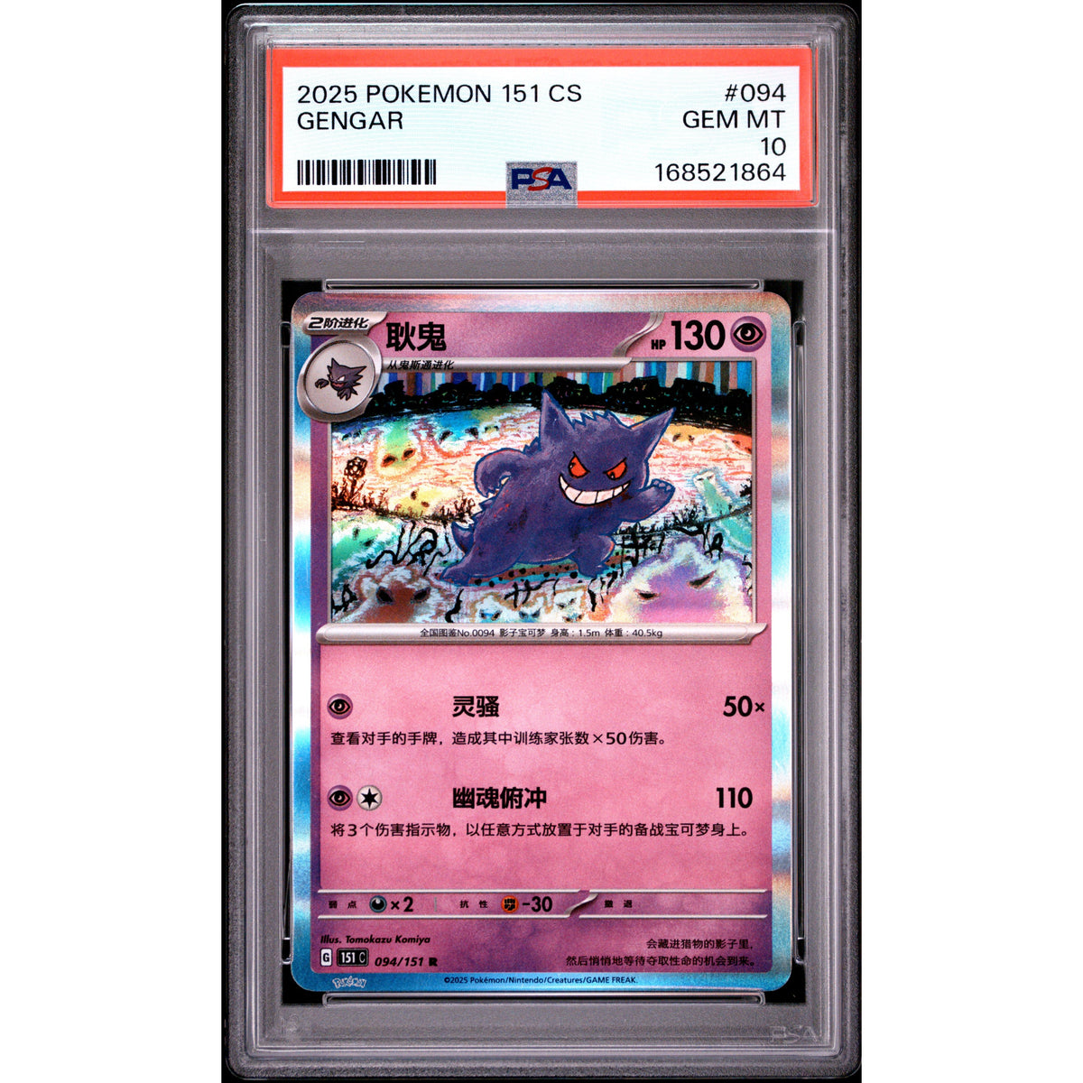 Pokémon TCG: Gengar #094 PSA 10-168521864