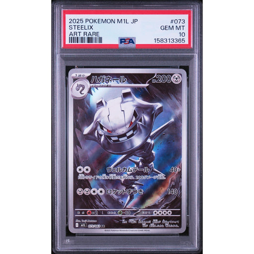 Pokémon TCG: Steelix #073 PSA 10-158313365