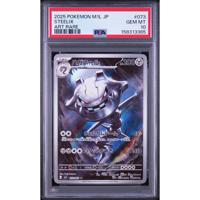 Pokémon TCG: Steelix #073 PSA 10-158313365