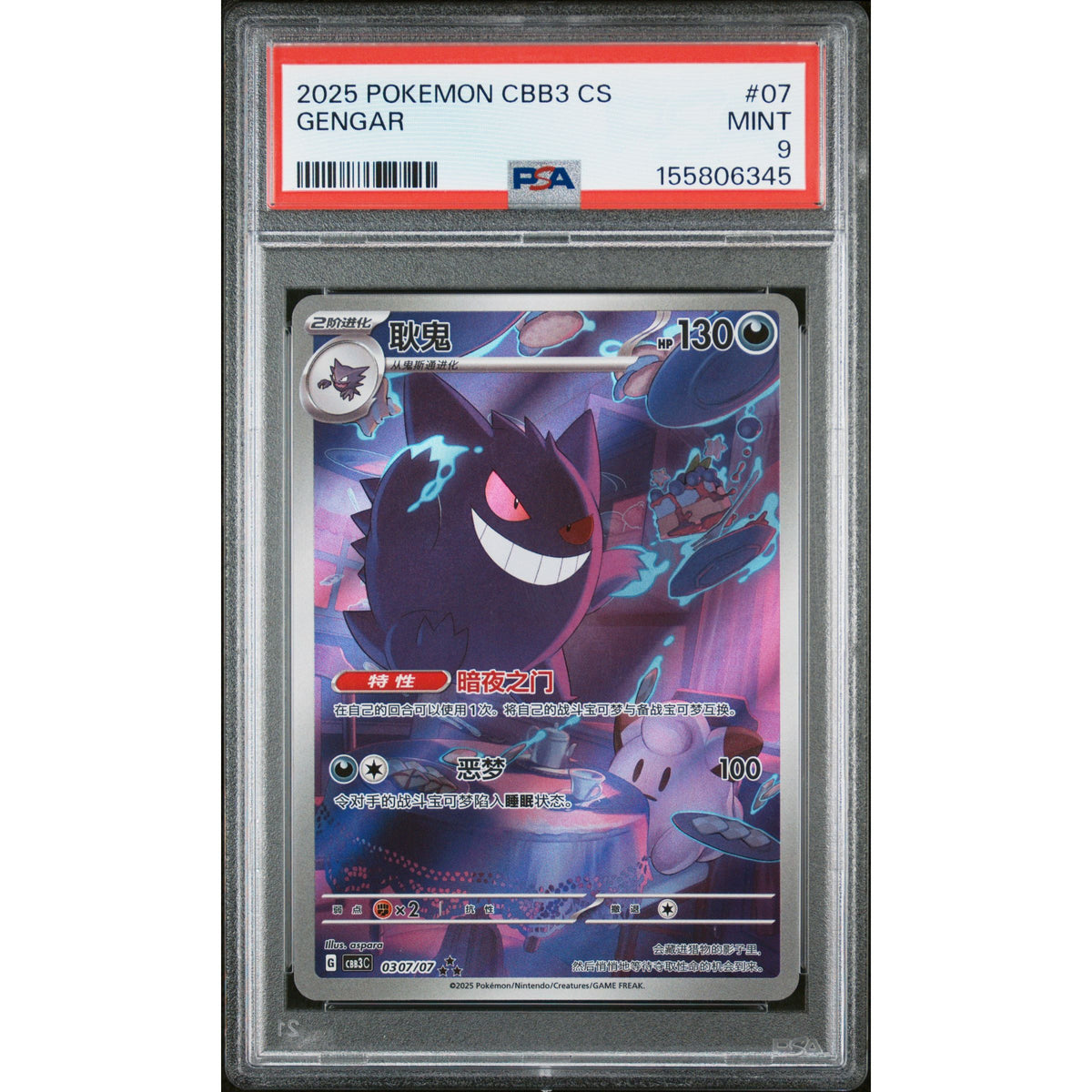 Pokémon TCG: Gengar #07 PSA 9-155806345
