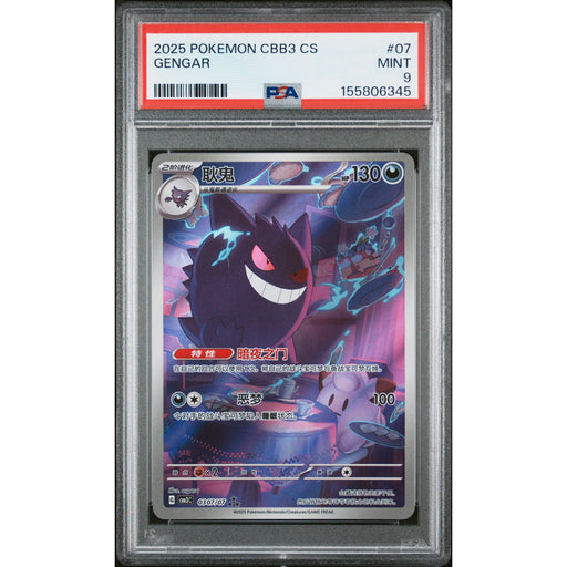 Pokémon TCG: Gengar #07 PSA 9-155806345