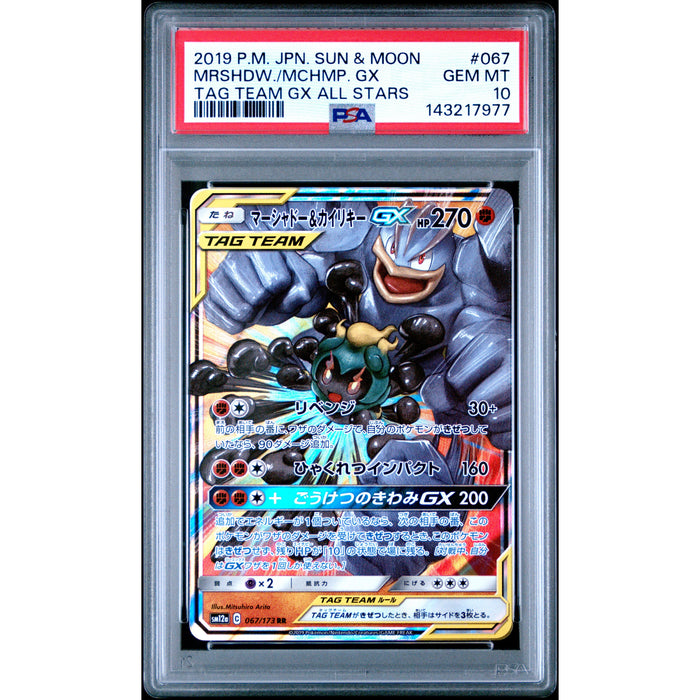 Pokémon TCG: Marshadow & Machamp Gx #067 PSA 10 - Japanese-143217977