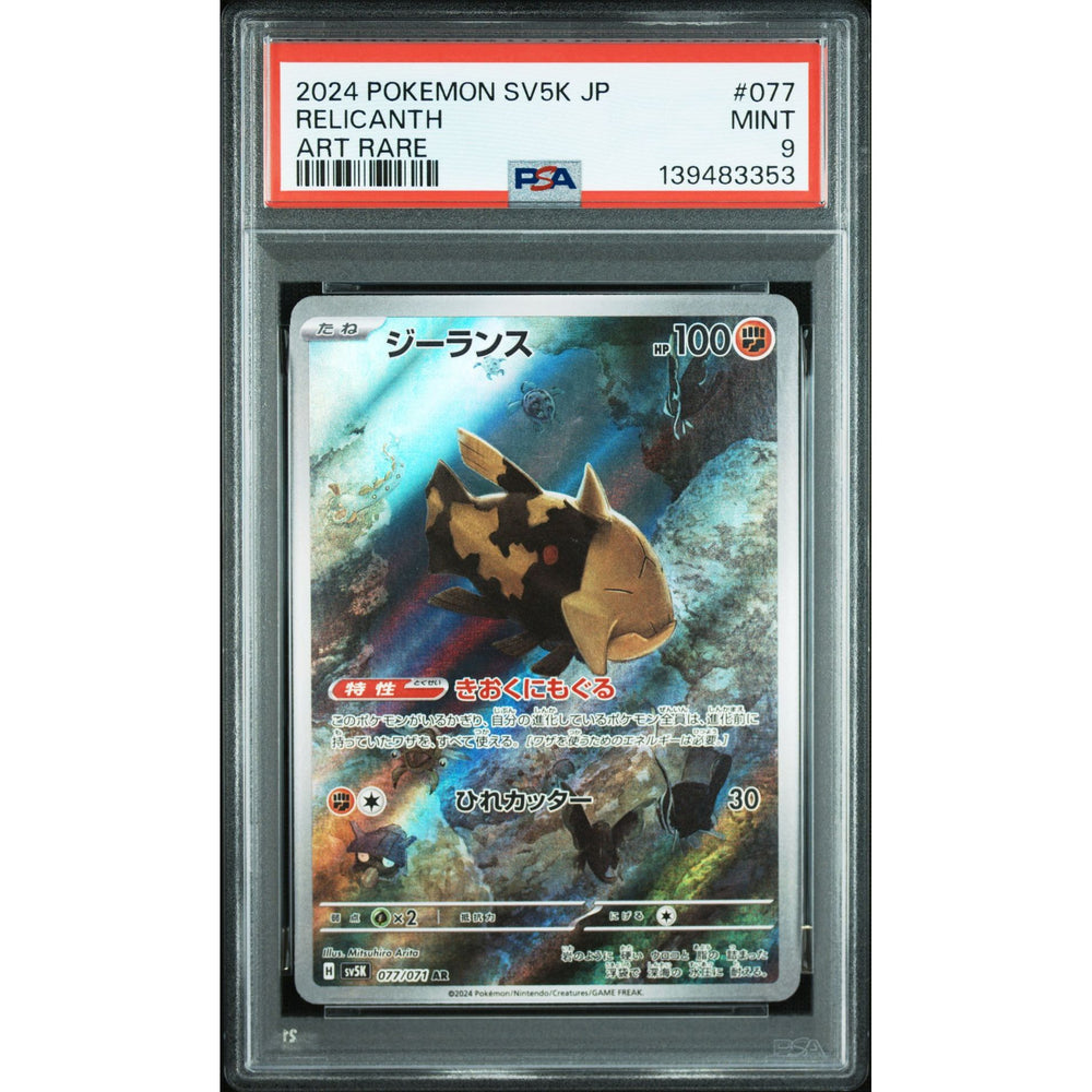 Pokémon TCG: Relicanth #077 PSA 9 - Japanese