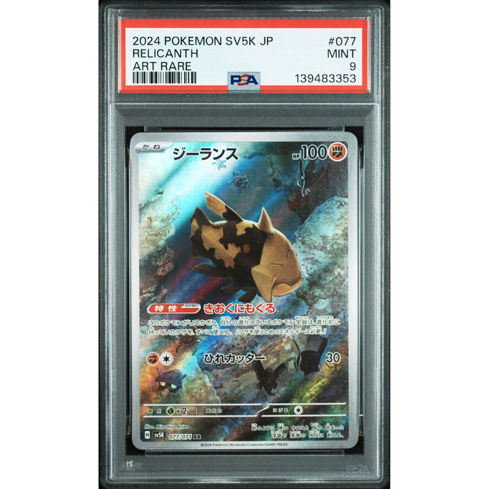 Pokémon TCG: Relicanth #077 PSA 9-139483353