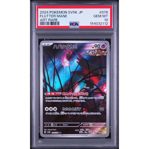 Pokémon TCG: Flutter Mane #076 PSA 10-154032112