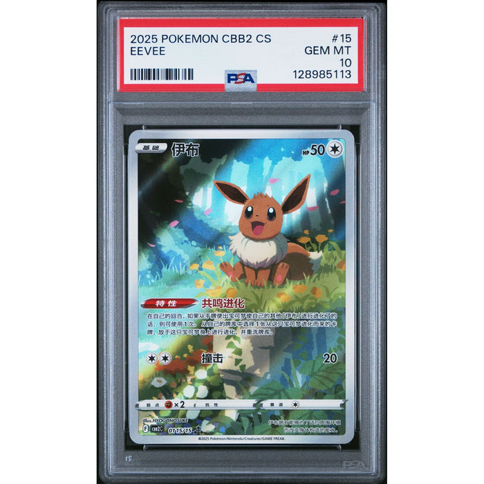 Pokémon TCG: Eevee #15 PSA 10-128985113