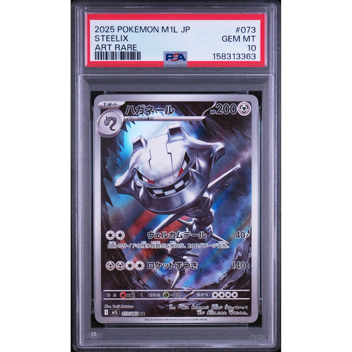 Pokémon TCG: Steelix #073 PSA 10-158313363