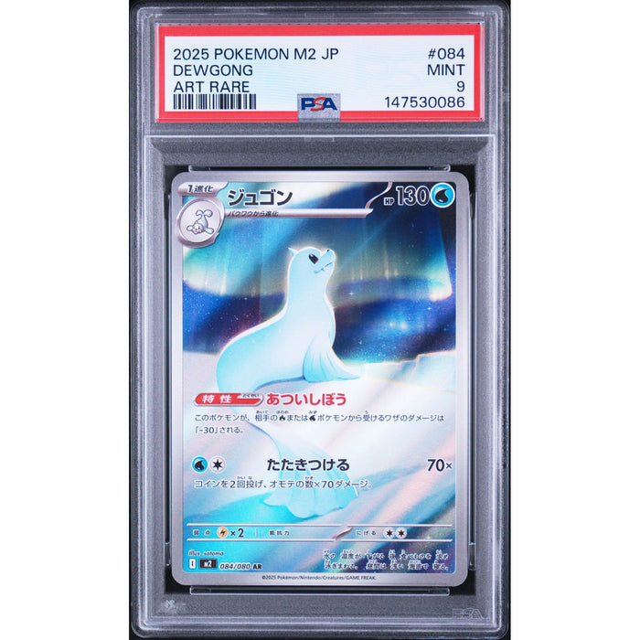 Pokémon TCG: Dewgong #084 PSA 9-147530086