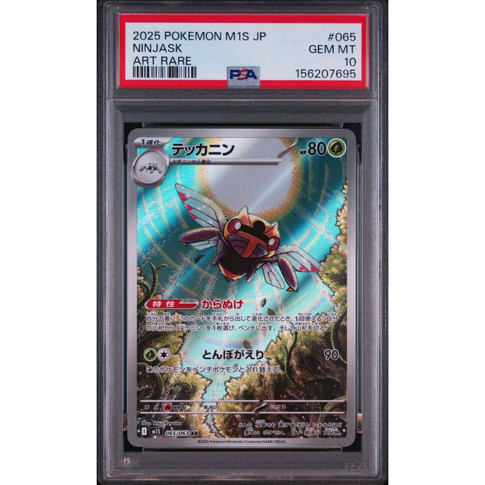 Pokémon TCG: Ninjask #065 PSA 10-156207695