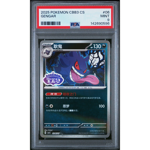 Pokémon TCG: Gengar #06 PSA 9 - Chinese-142690596