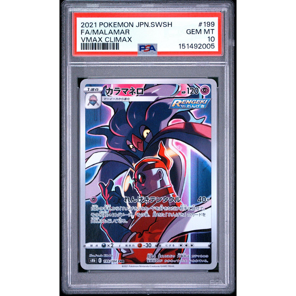 Pokémon TCG: Malamar #199 PSA 10 - Japanese