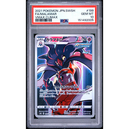 Pokémon TCG: Malamar #199 PSA 10-151492005