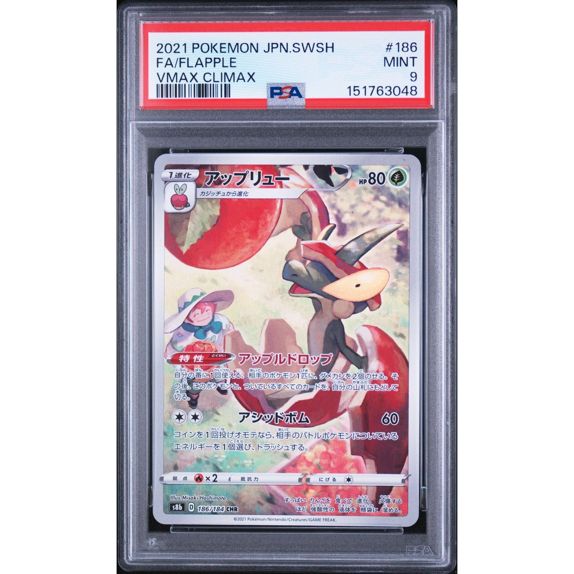 ポケモン 60 Flapple 186/184 CHR Japanese PSA 9 – VMAX Climax | Rogerz.dk