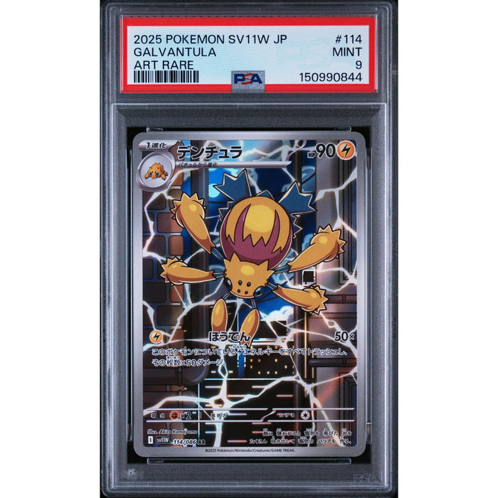 Pokémon TCG: Galvantula #114 PSA 9-150990844